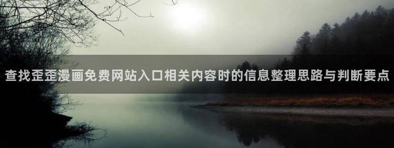 歪歪羞羞七七漫画入口